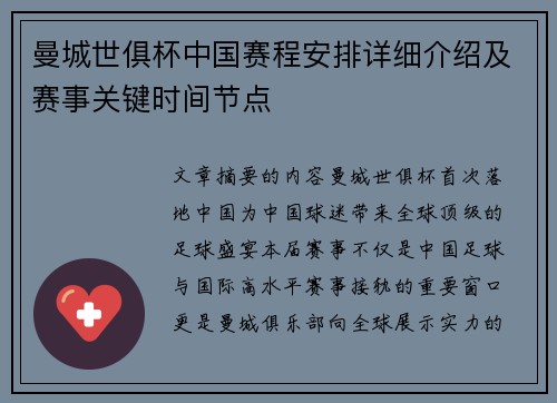 曼城世俱杯中国赛程安排详细介绍及赛事关键时间节点